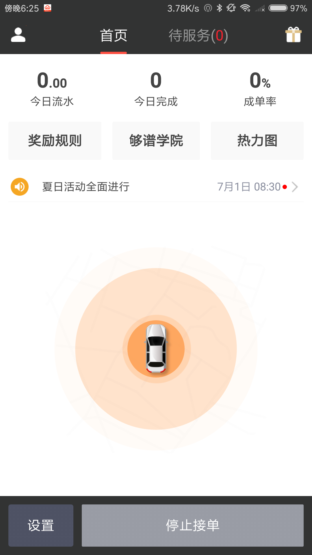 够谱司机端展示图1