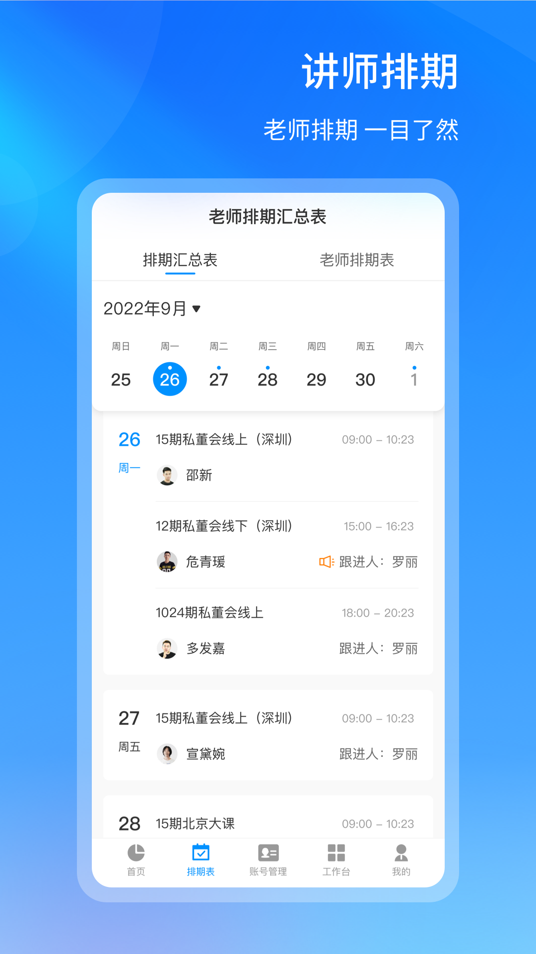 获客管理app展示图2