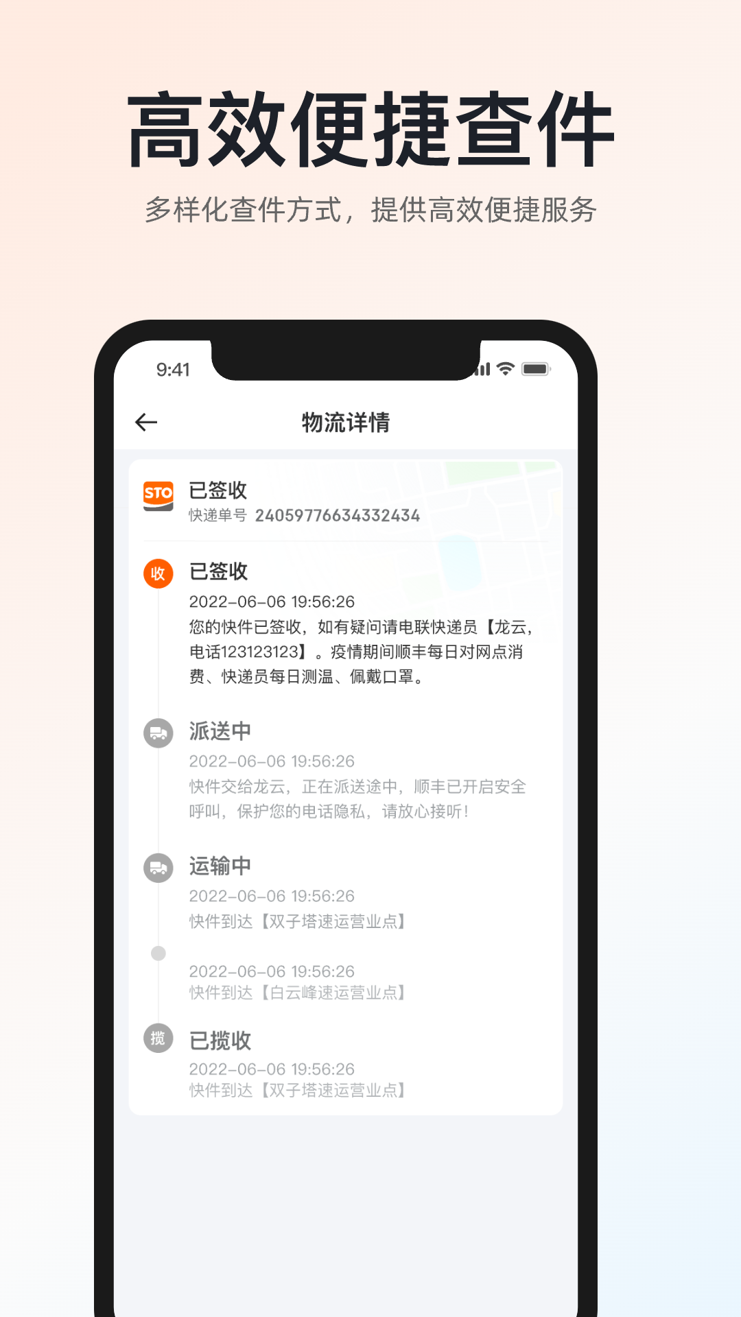 申通快递app展示图1