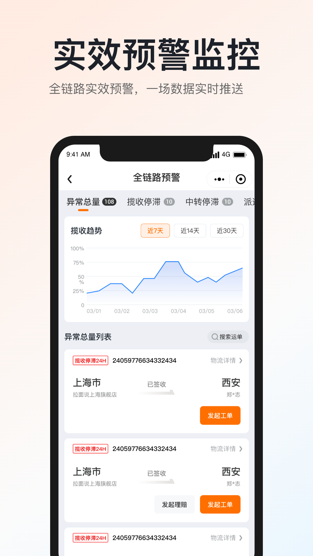 申通快递app展示图3
