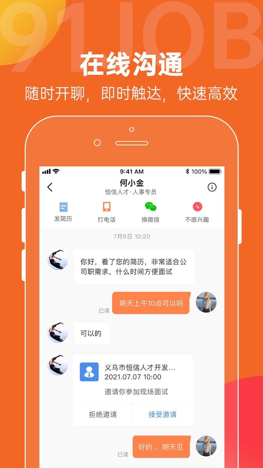 恒信人才app展示图4