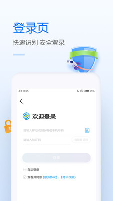 中国移动app展示图4