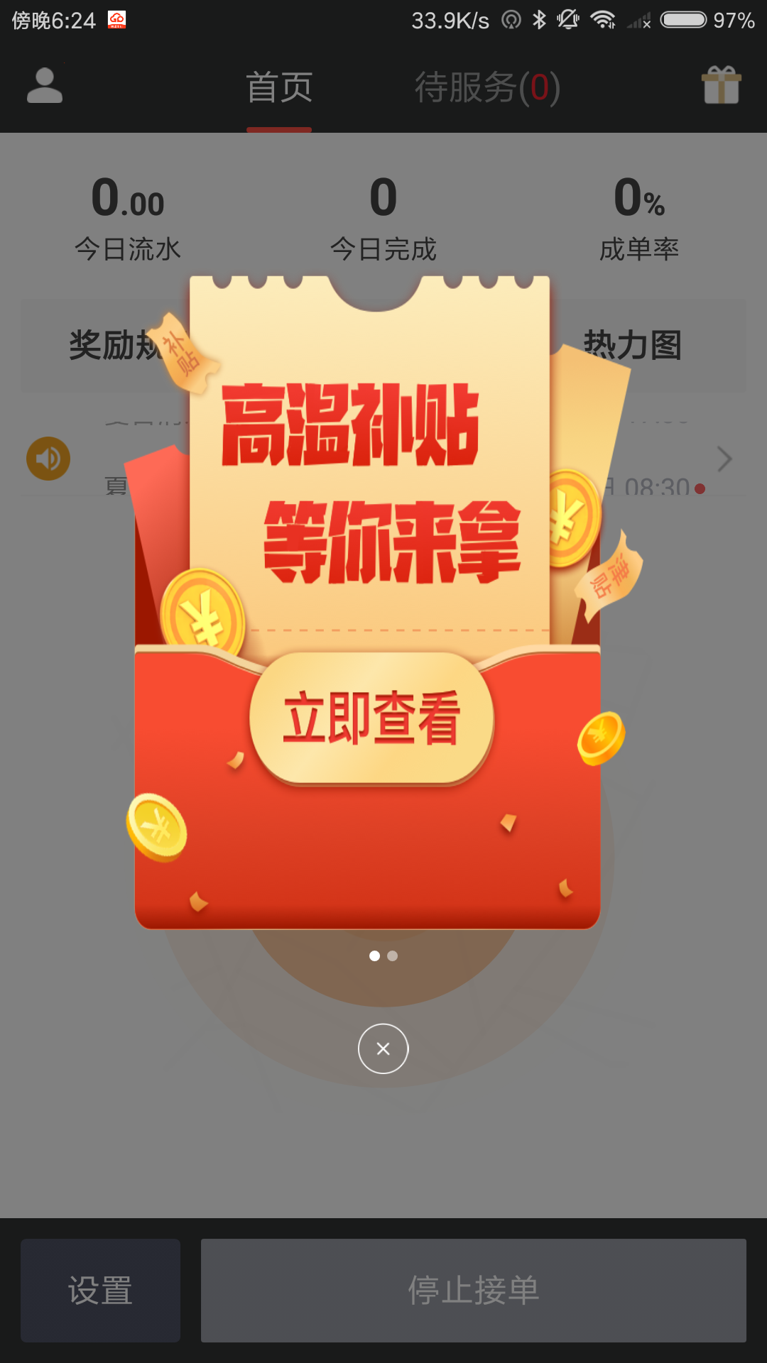 够谱司机端展示图2