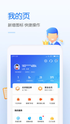 中国移动app展示图2