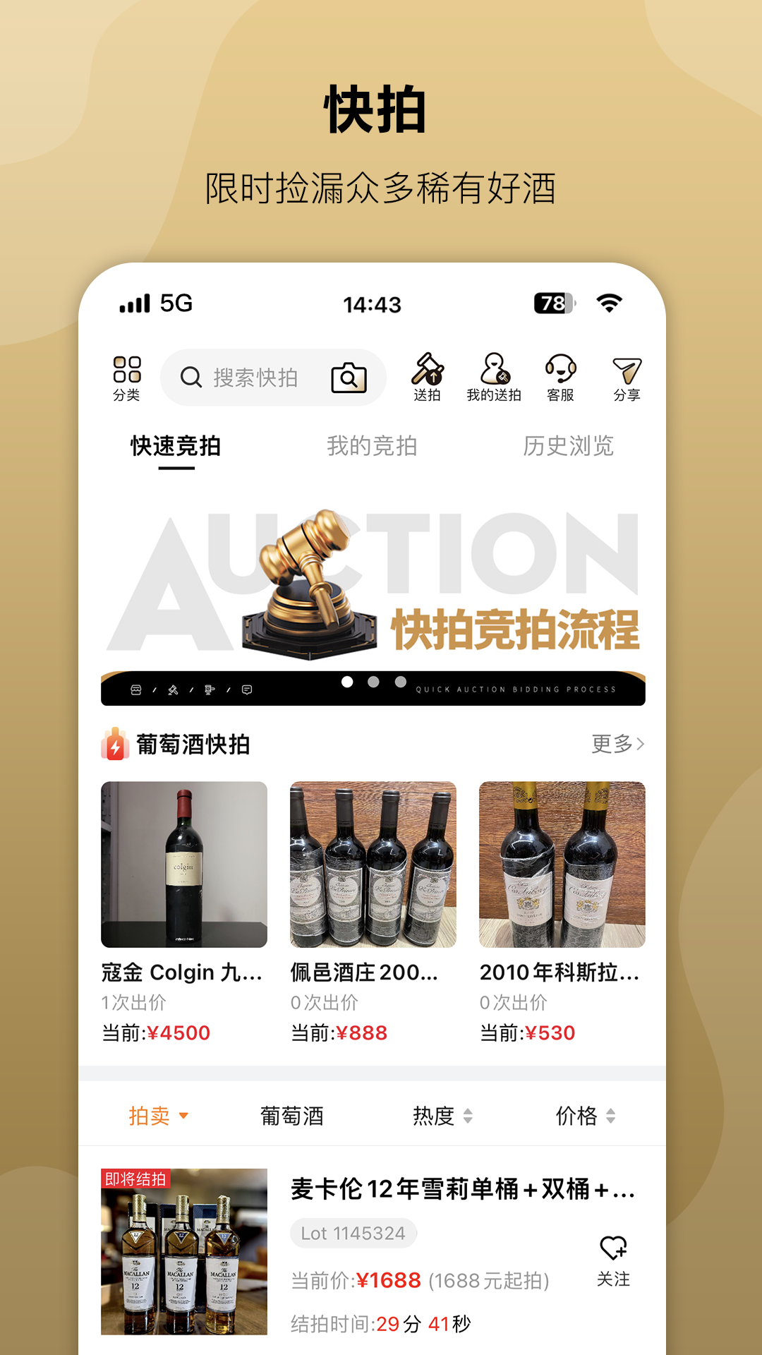 酒虫网app展示图2