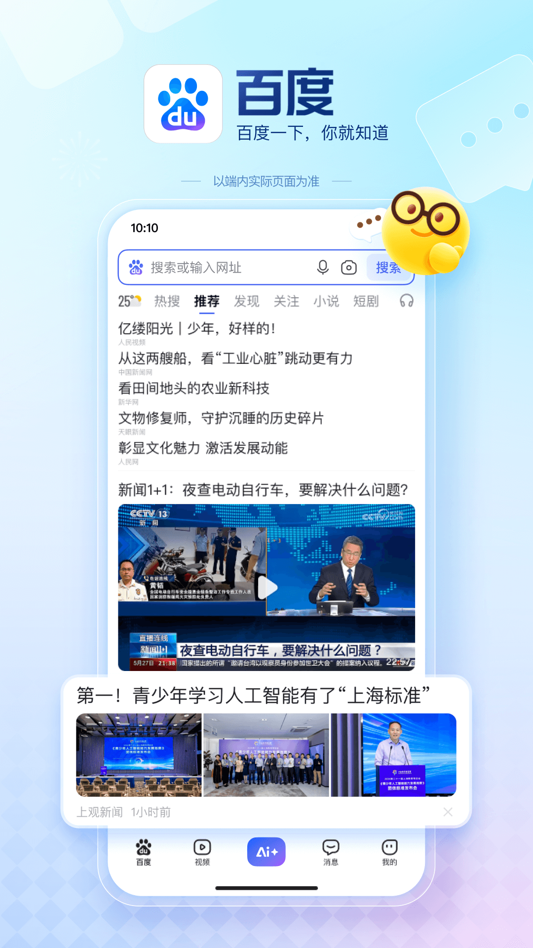 百度app展示图1