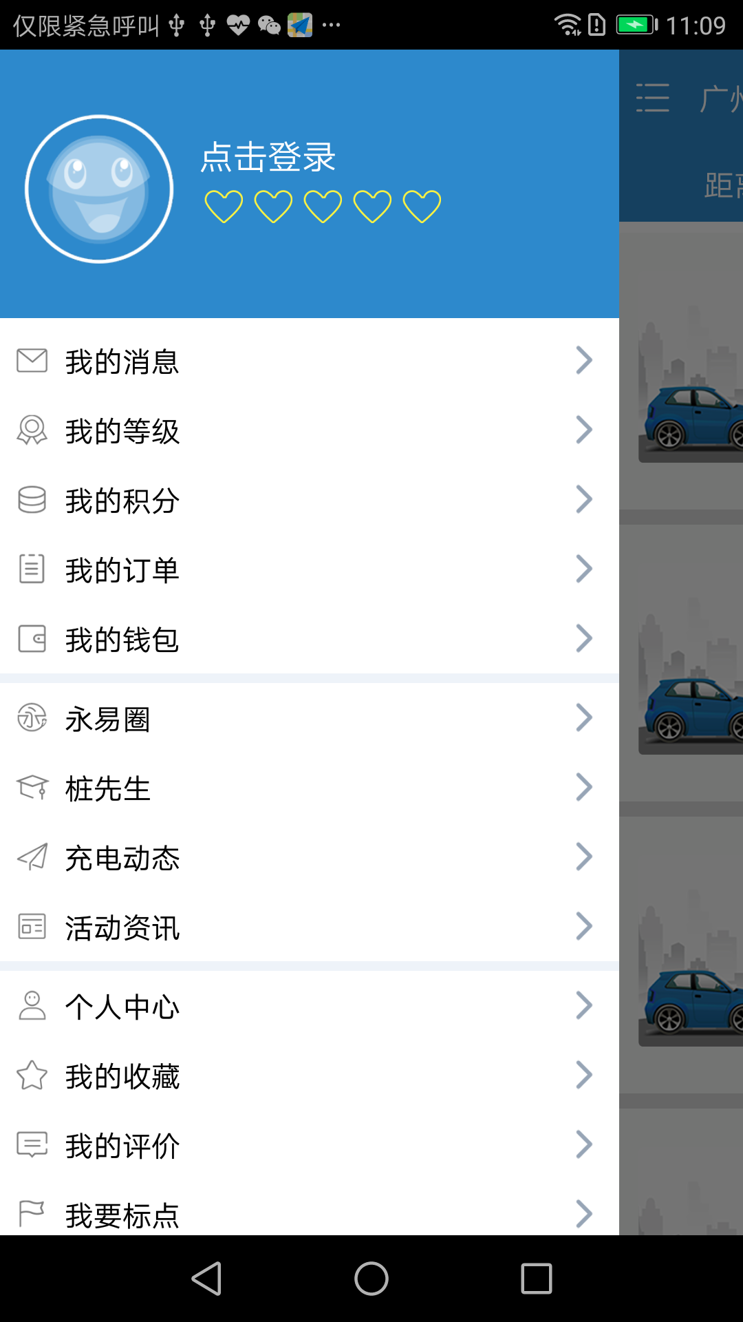 永易充app展示图2
