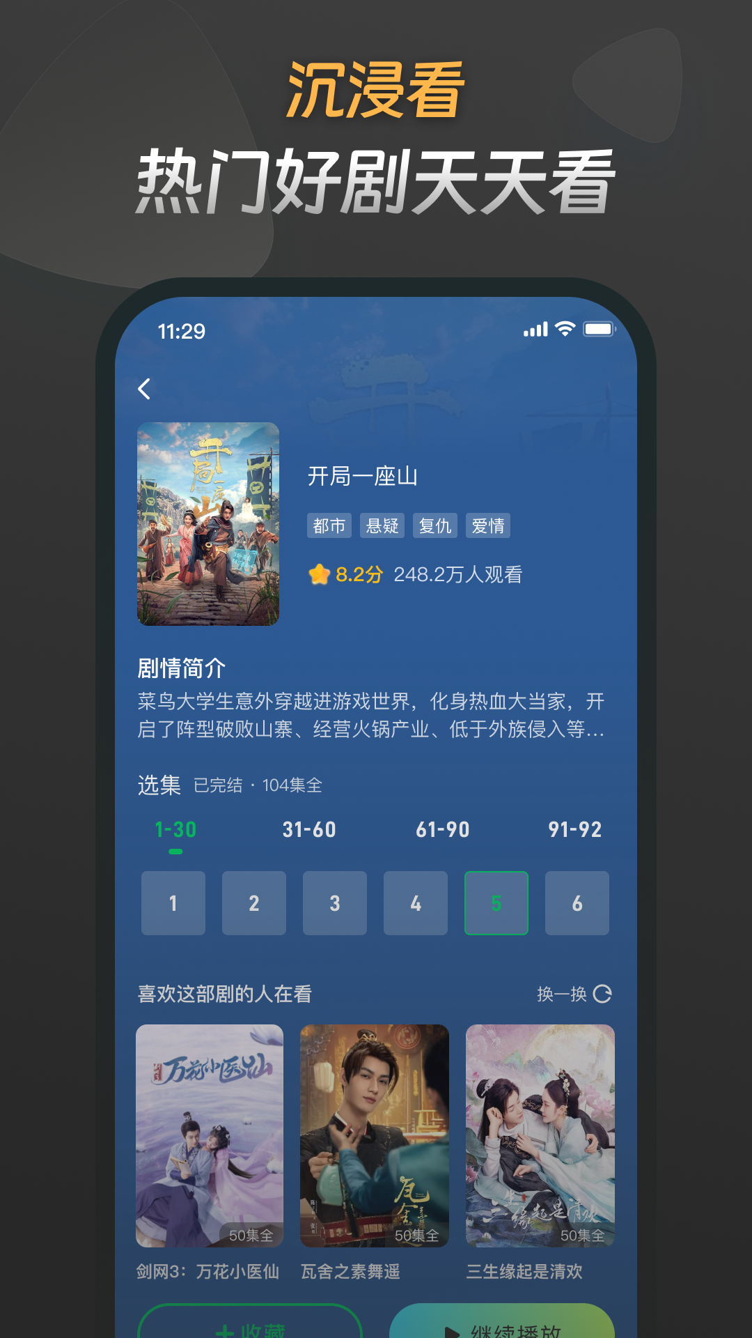 星芽短剧展示图1