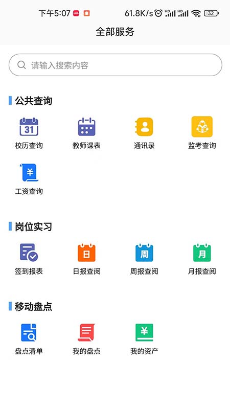 职教掌上校园app展示图2