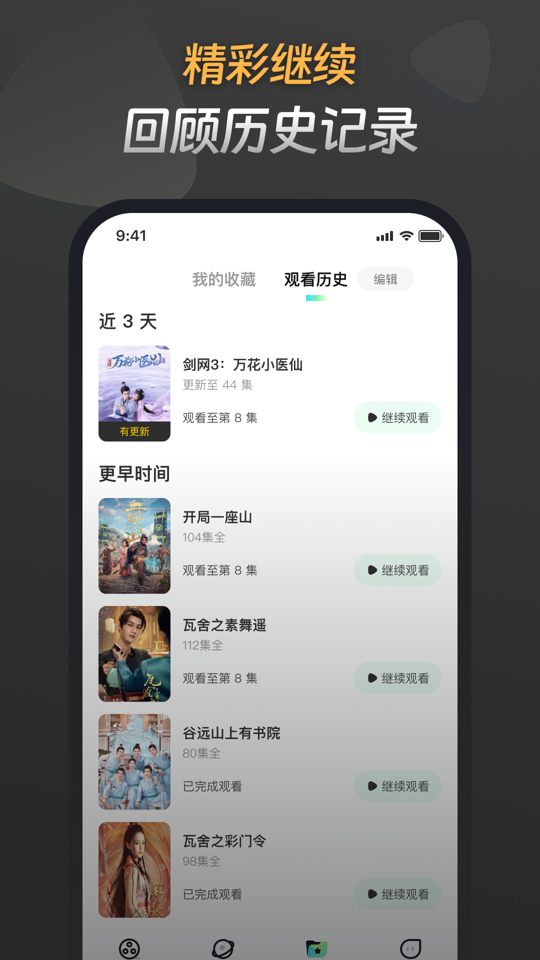 星芽短剧展示图3