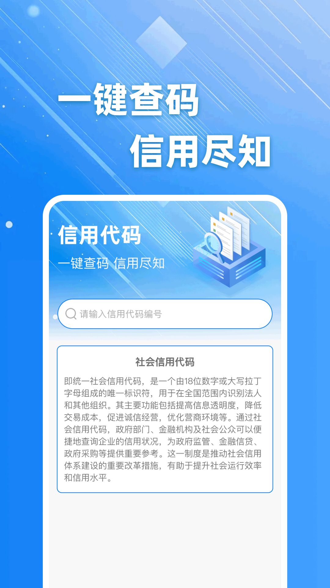 企业信息直查app展示图3