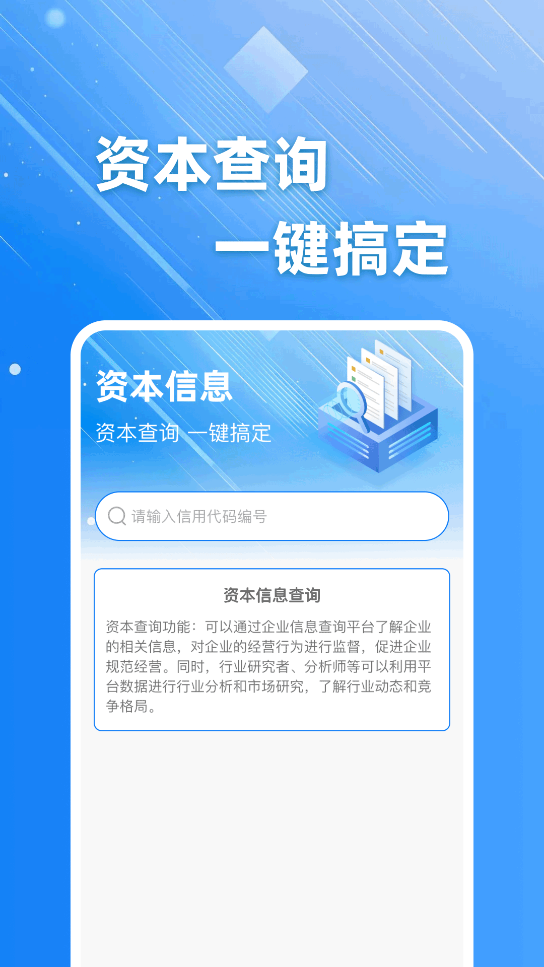 企业信息直查app展示图4