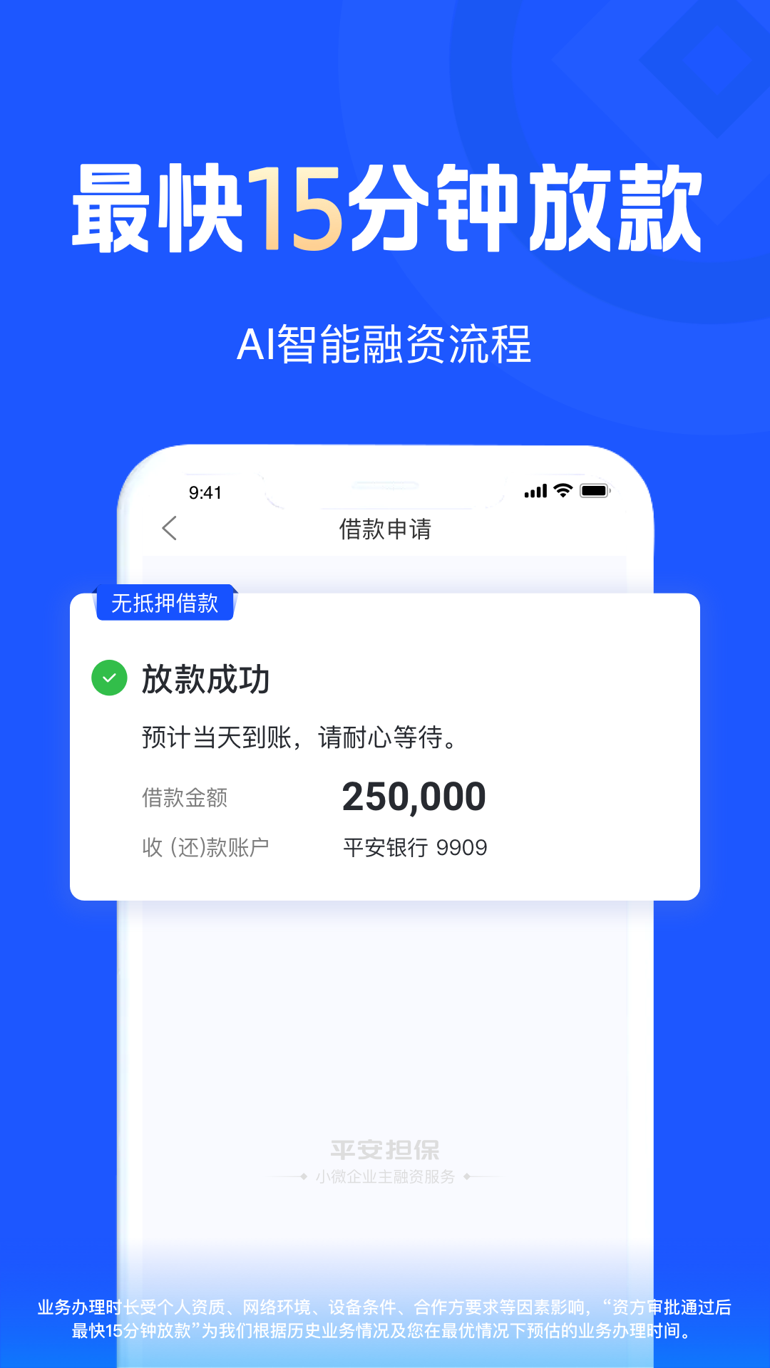 平安融易app展示图4