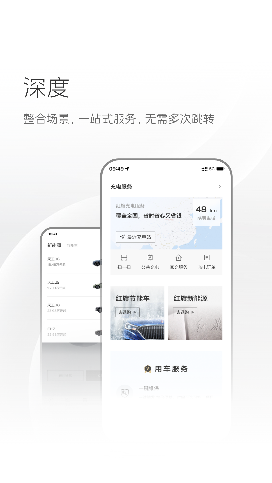 红旗智联app展示图3