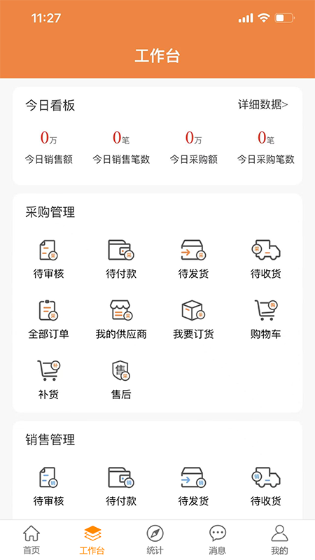 农银e管家展示图2