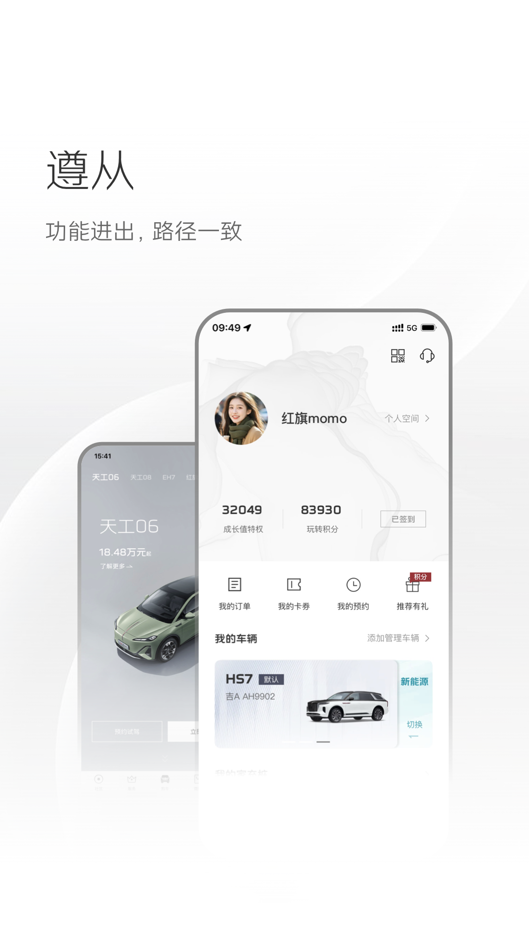 红旗智联app展示图2