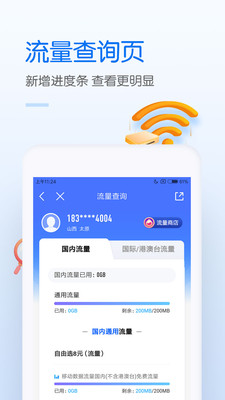 中国移动app展示图3