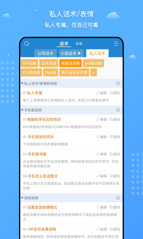 客服宝app展示图3