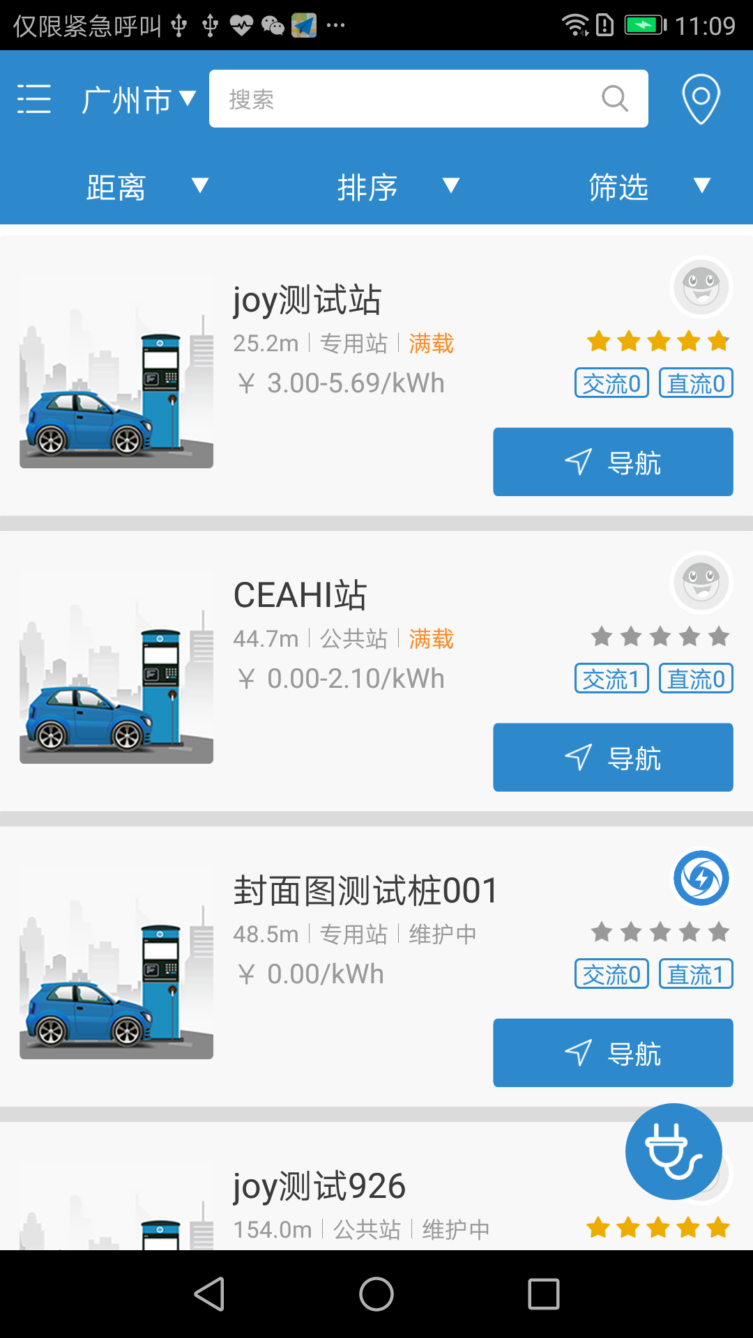 永易充app展示图1
