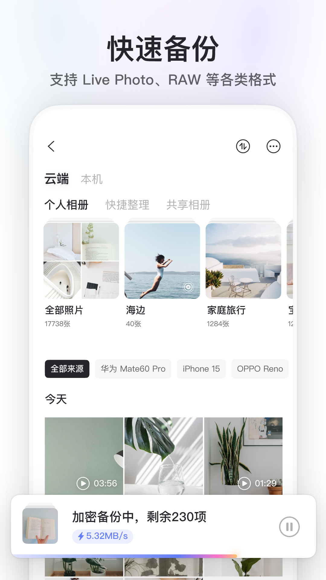 阿里云盘app展示图3