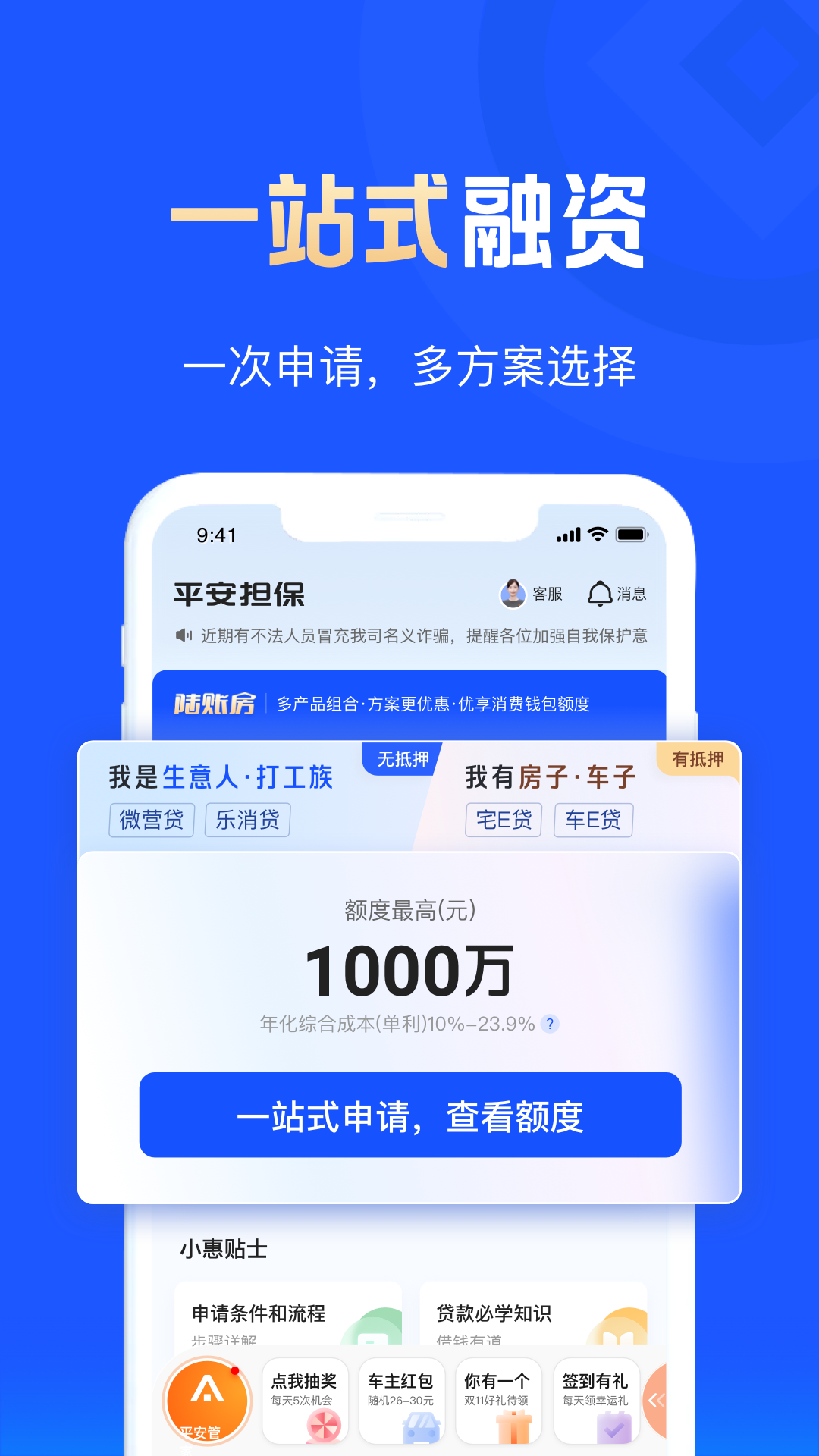平安融易app展示图2