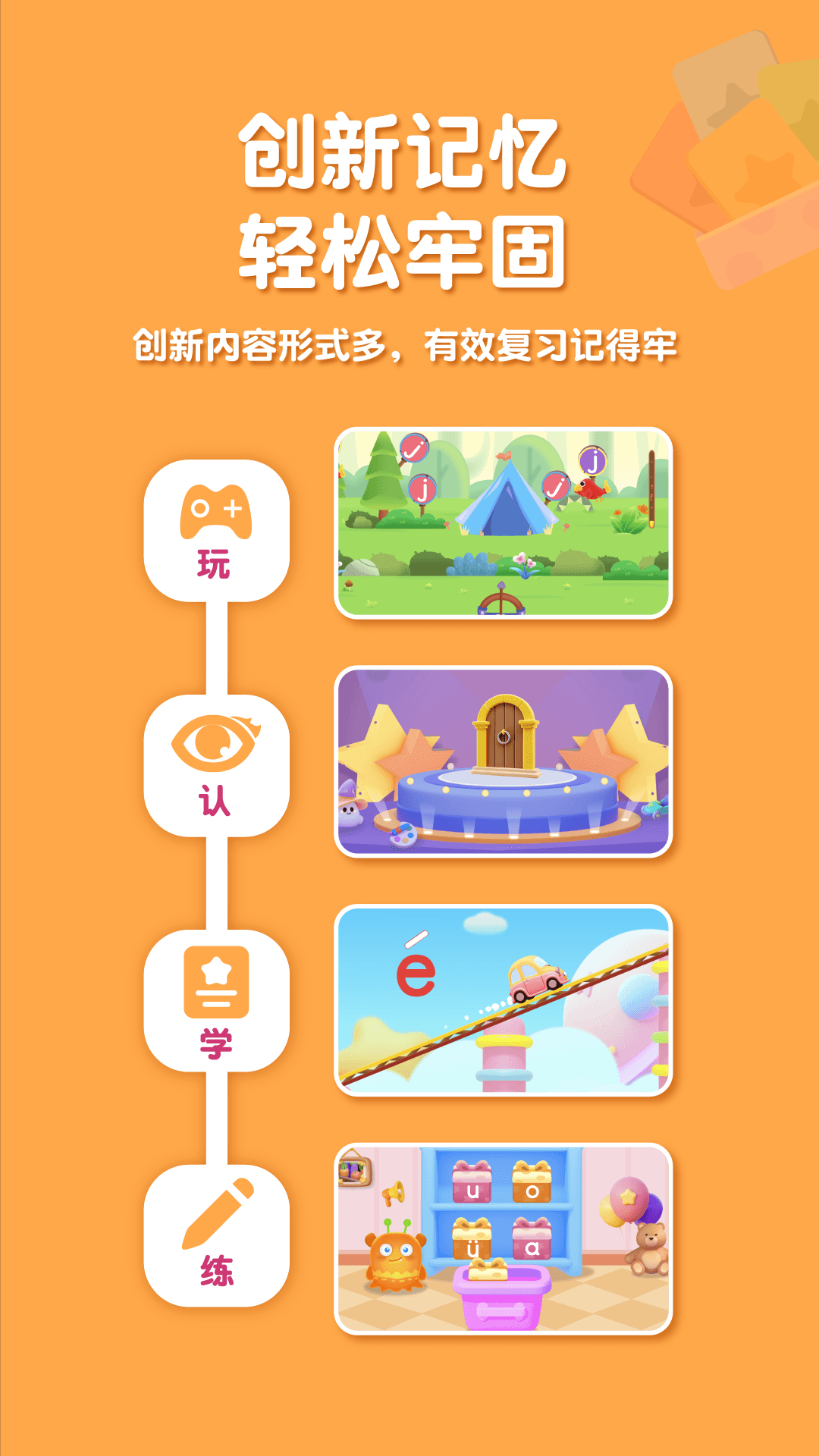 喵喵拼音展示图3
