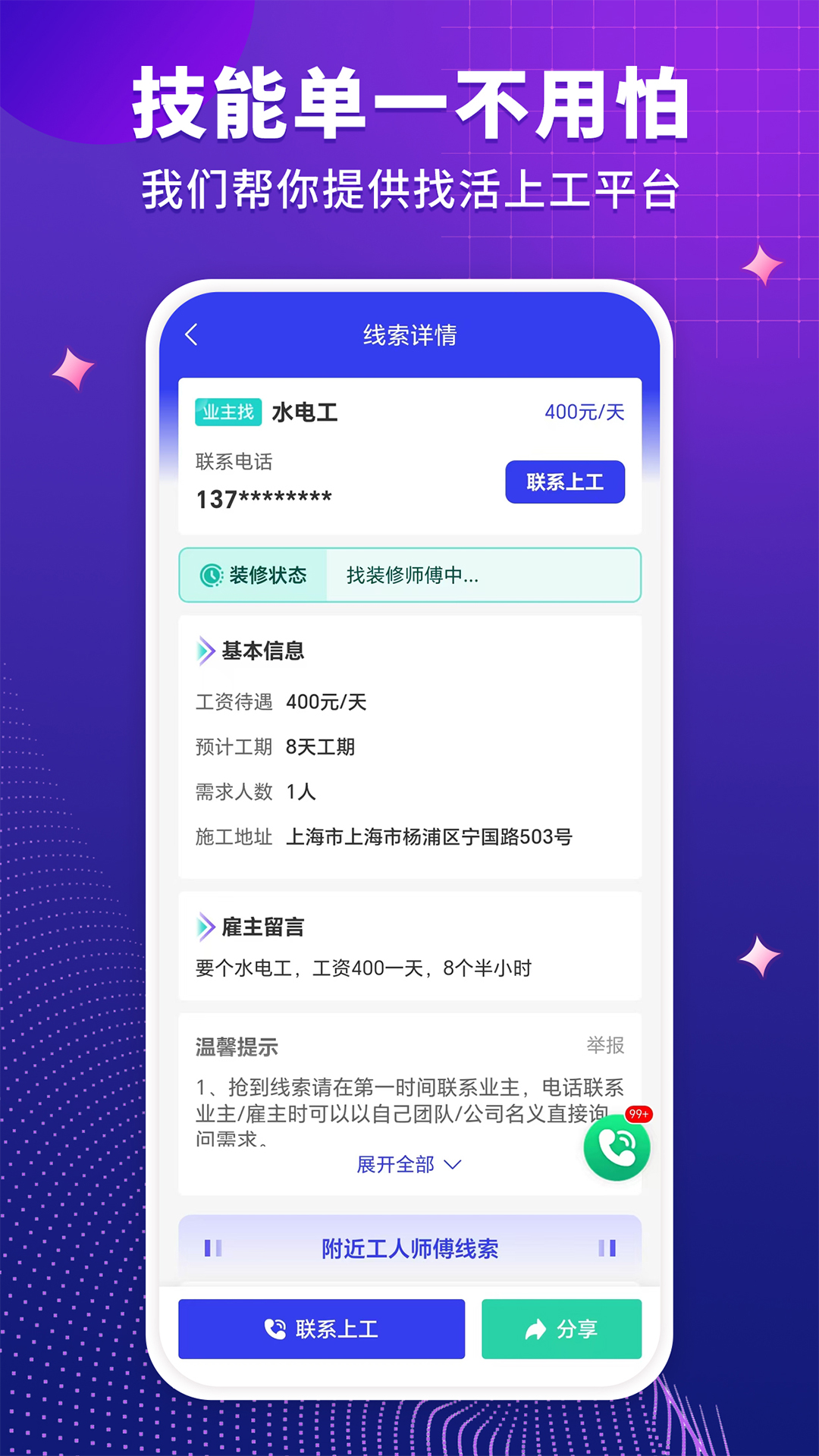 装修人app展示图2