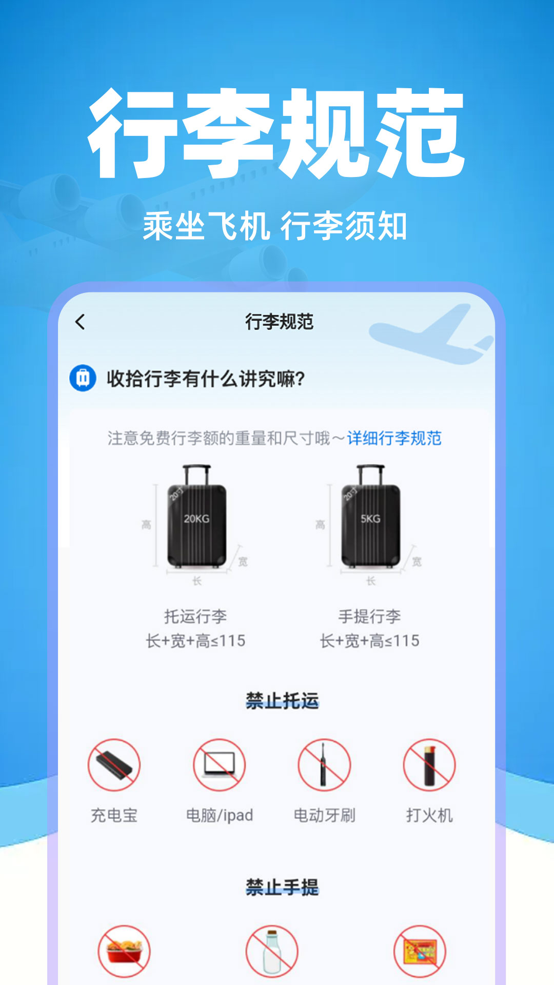 掌上航班助手app展示图4