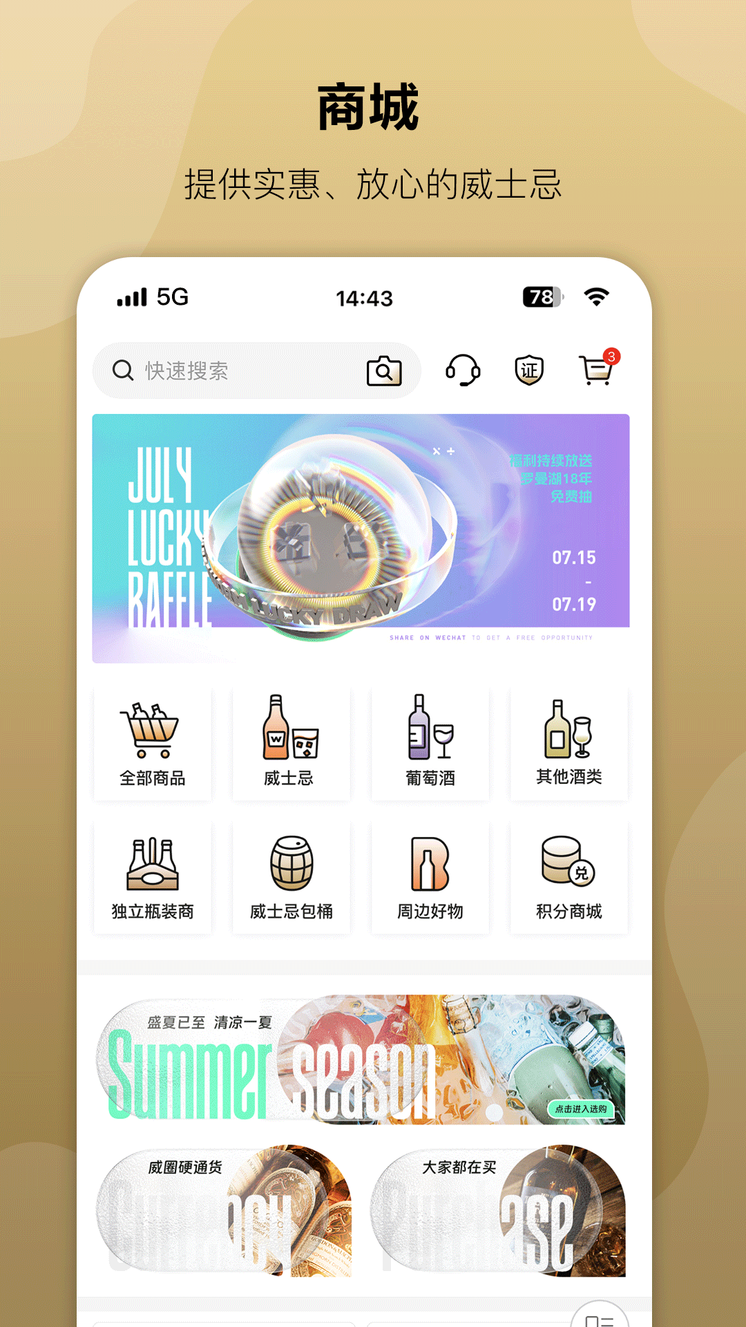 酒虫网app展示图1