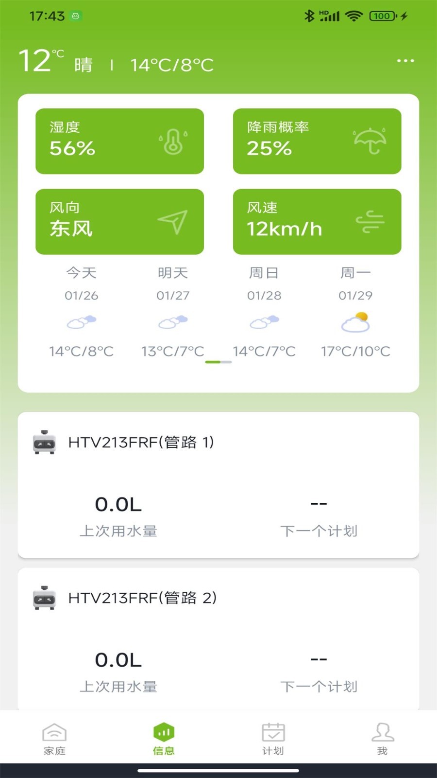 RainPoint Smart+展示图4