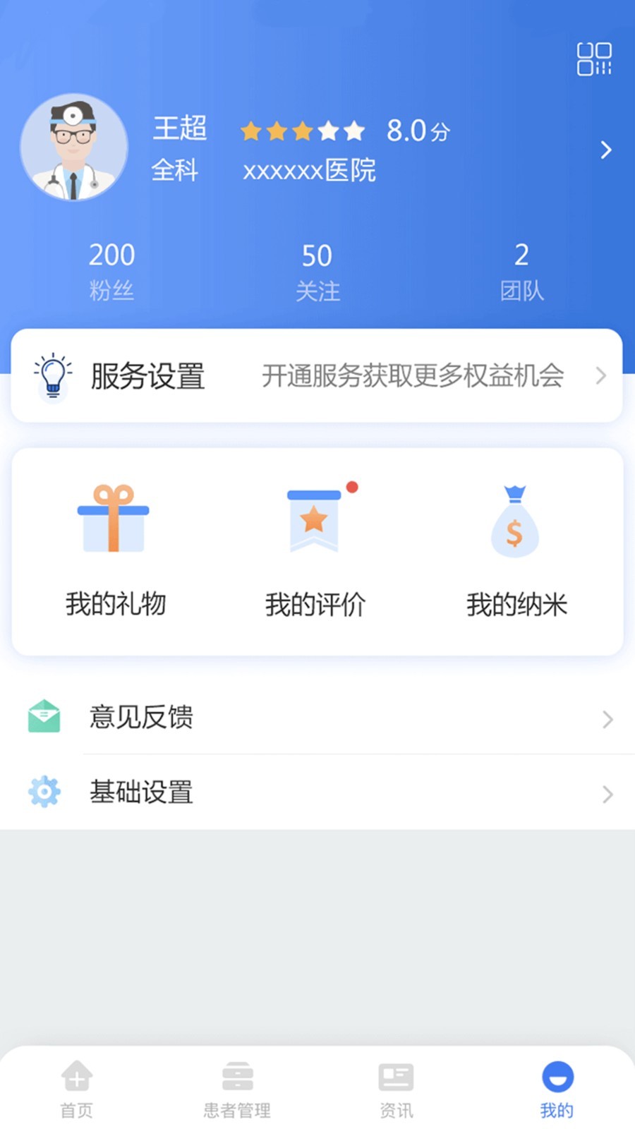 纳里医生展示图4