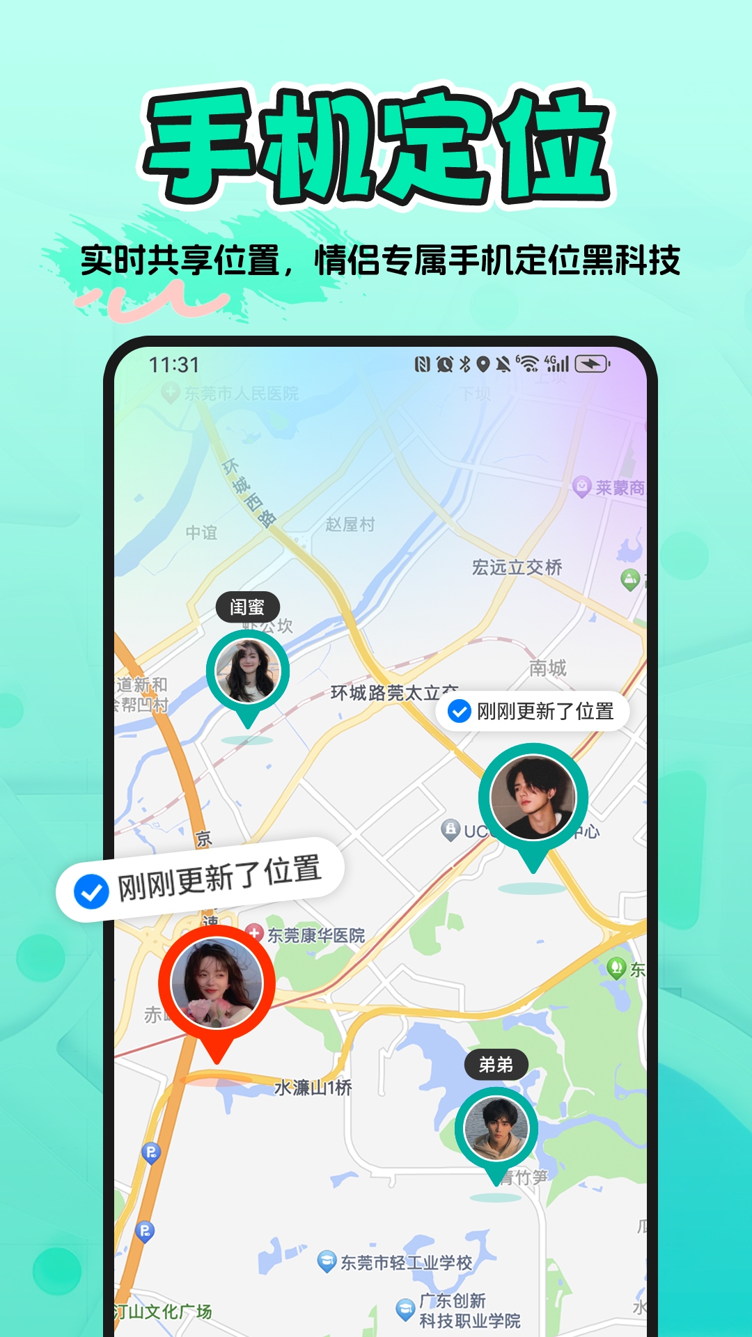 情侣守护定位软件展示图1