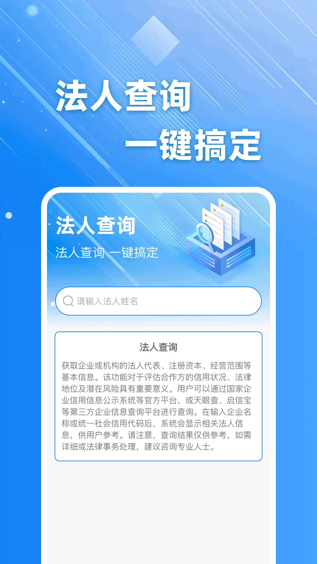 企业信息直查app展示图2