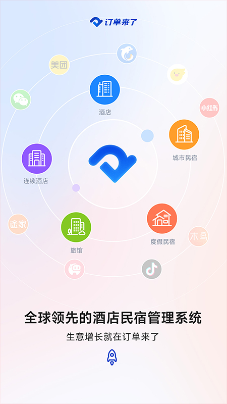 订单来了app展示图1