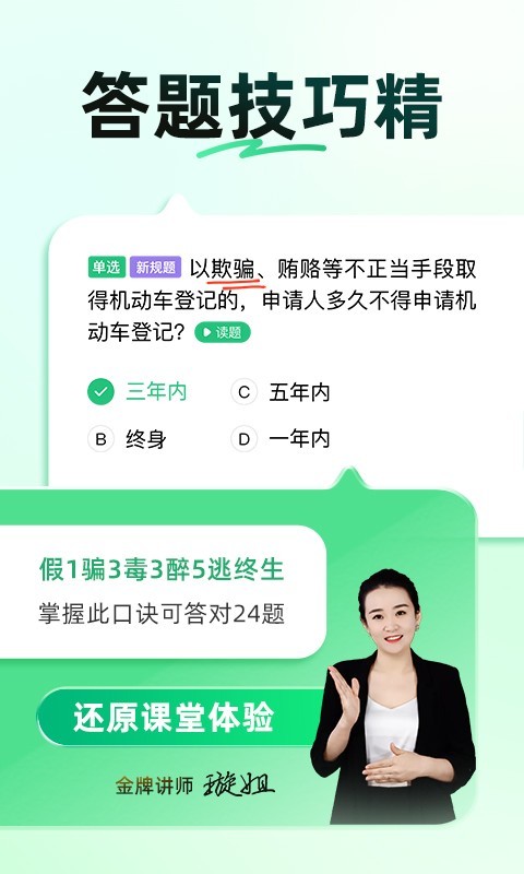 驾校一点通展示图4