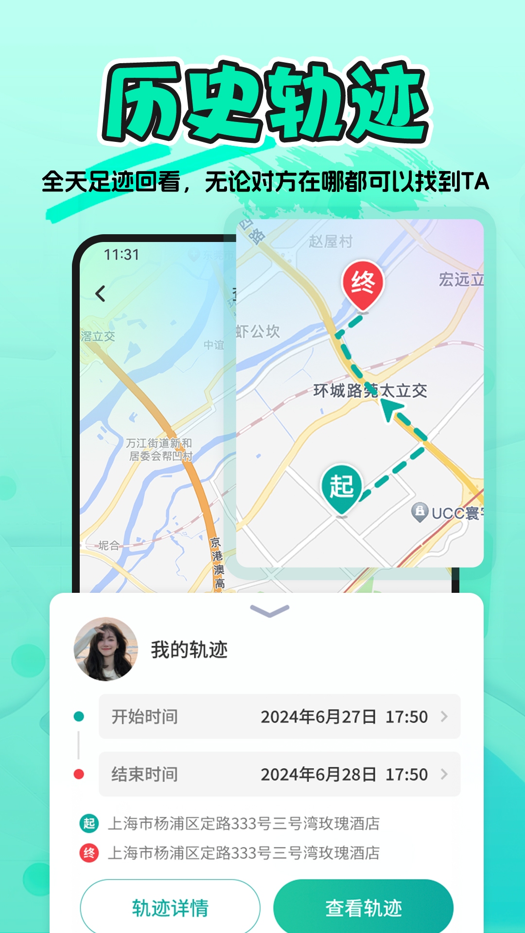 情侣守护定位软件展示图3