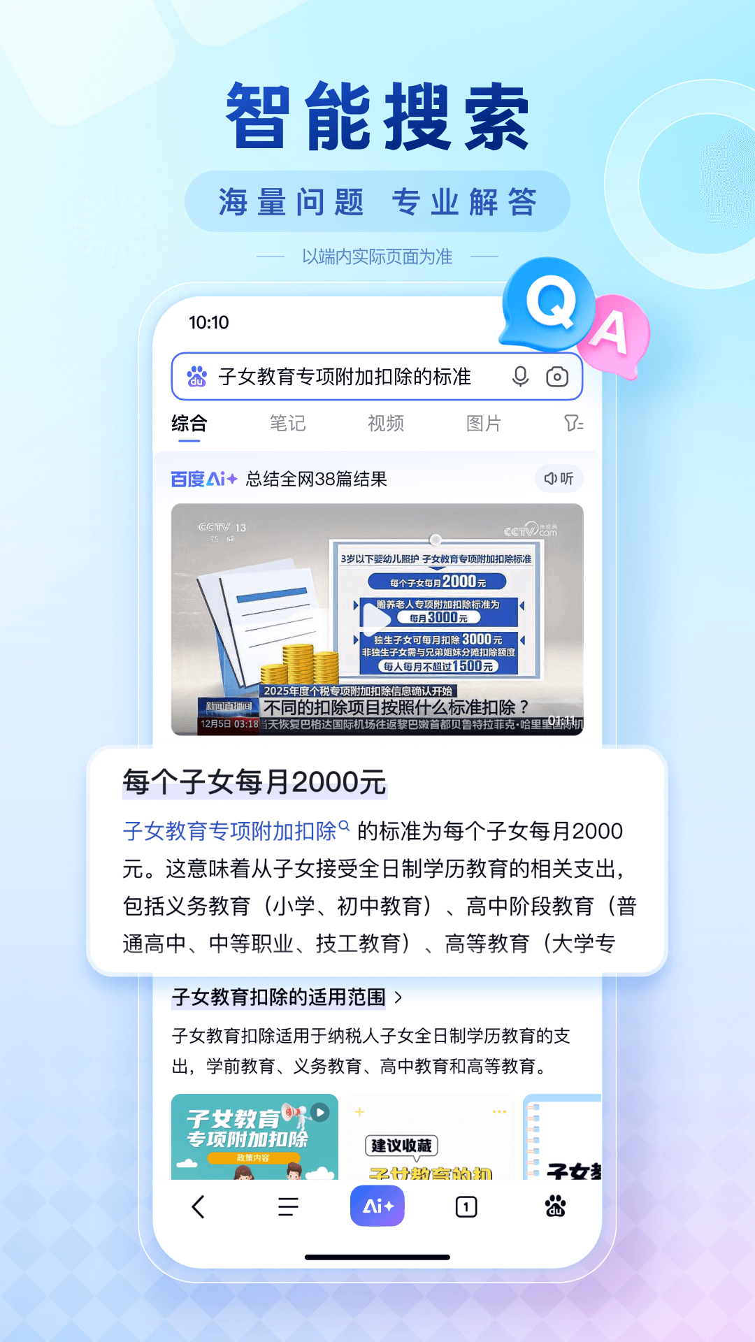 百度app展示图2