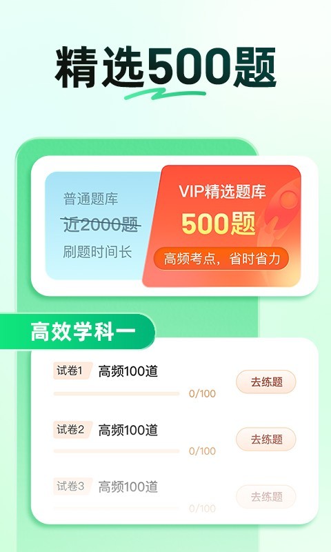 驾校一点通展示图3
