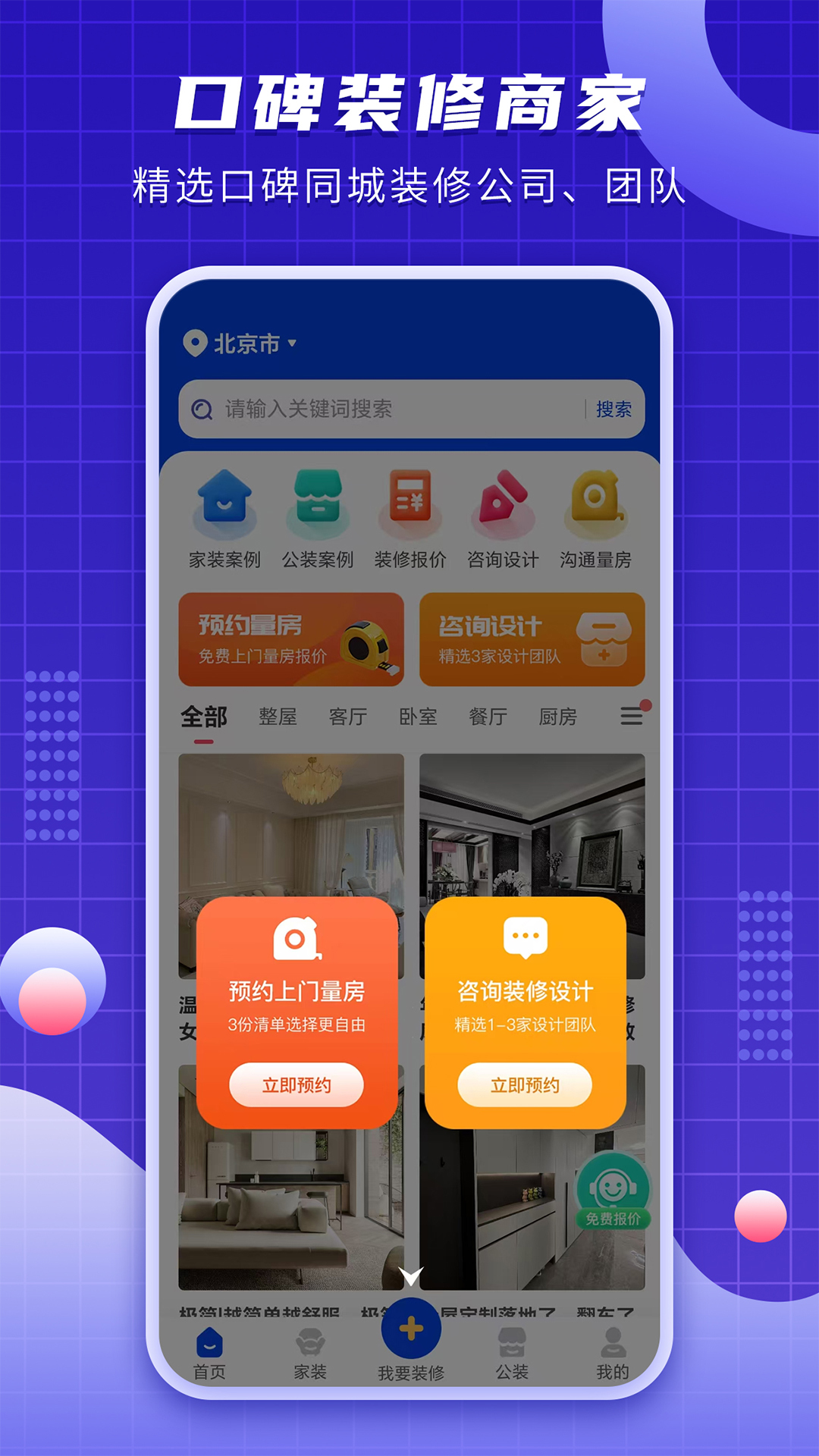 户型图设计app展示图4