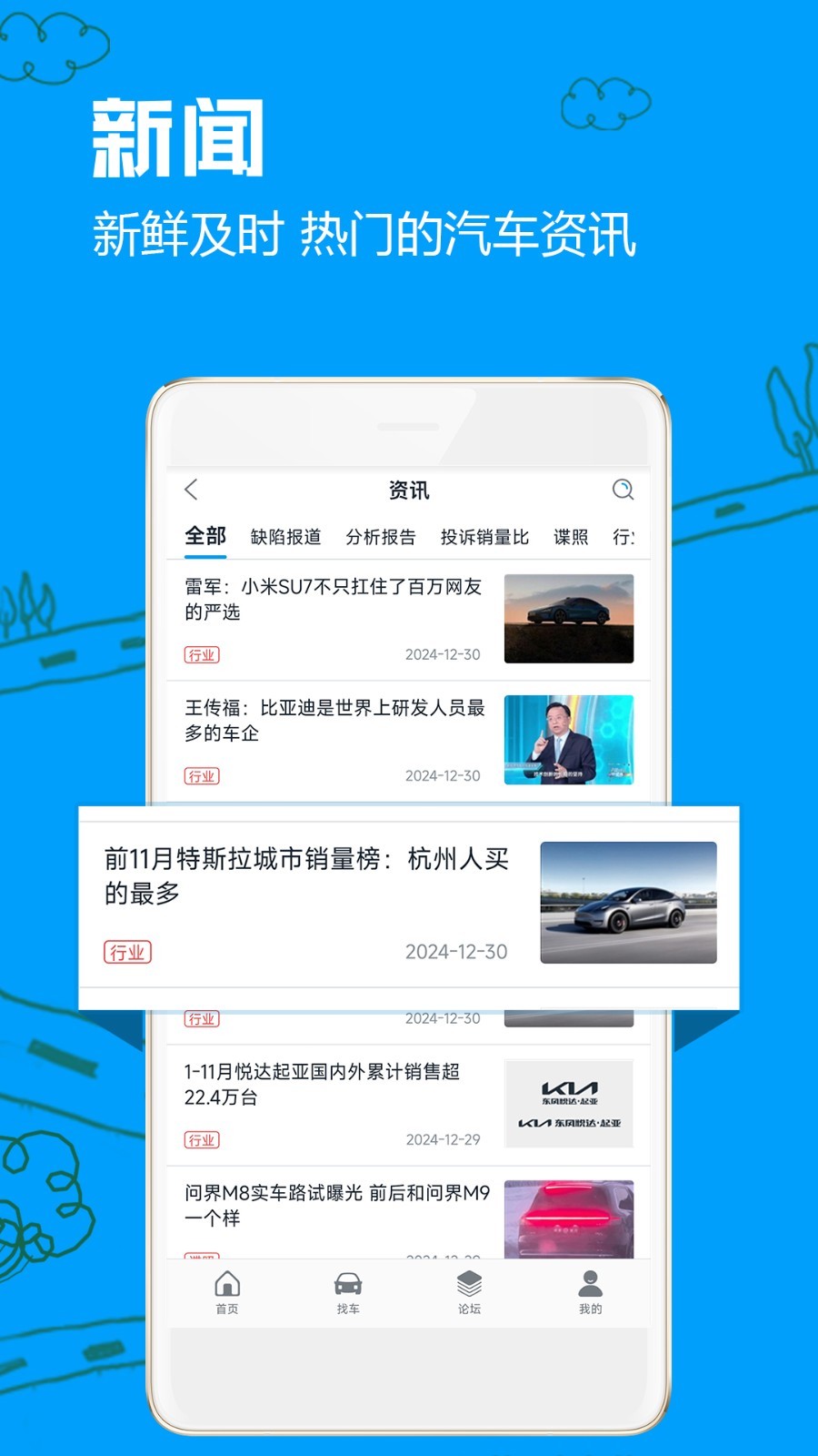 车质网客户端展示图3