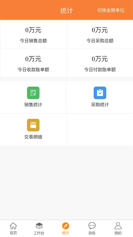 农银e管家展示图3