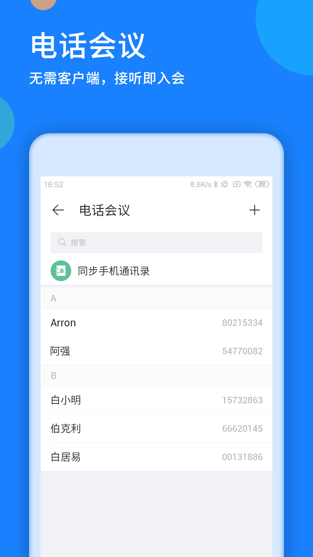 好视通云会议展示图3
