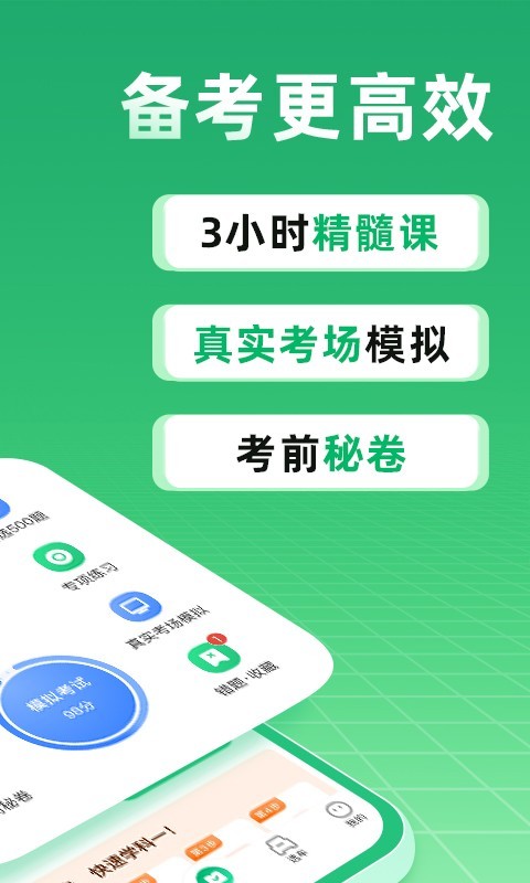 驾校一点通展示图2