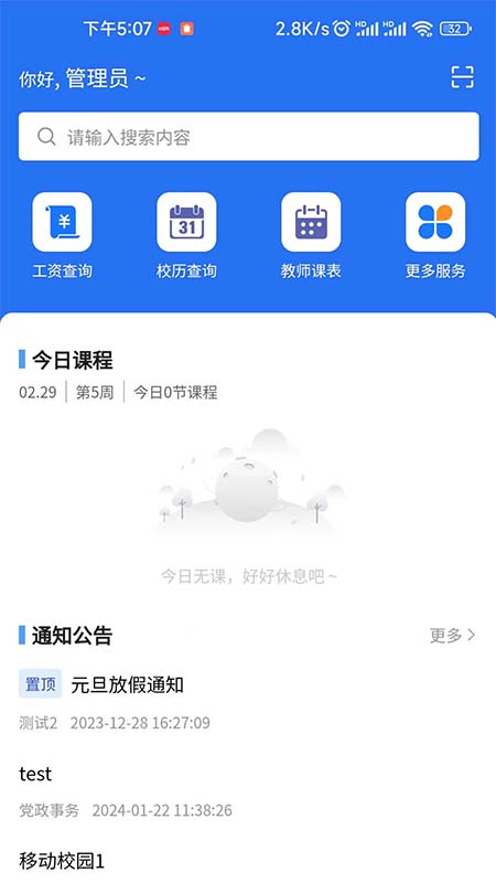职教掌上校园app展示图1