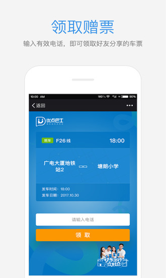 优点出行展示图3