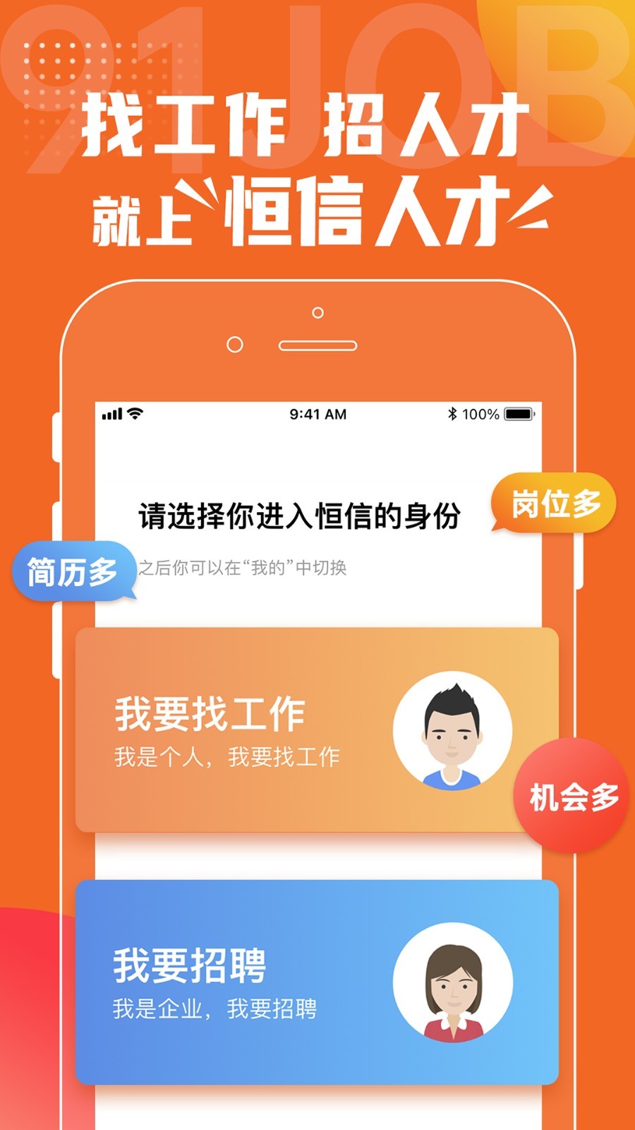 恒信人才app展示图1