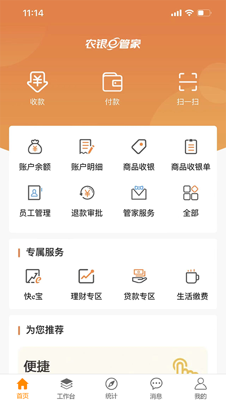 农银e管家展示图1