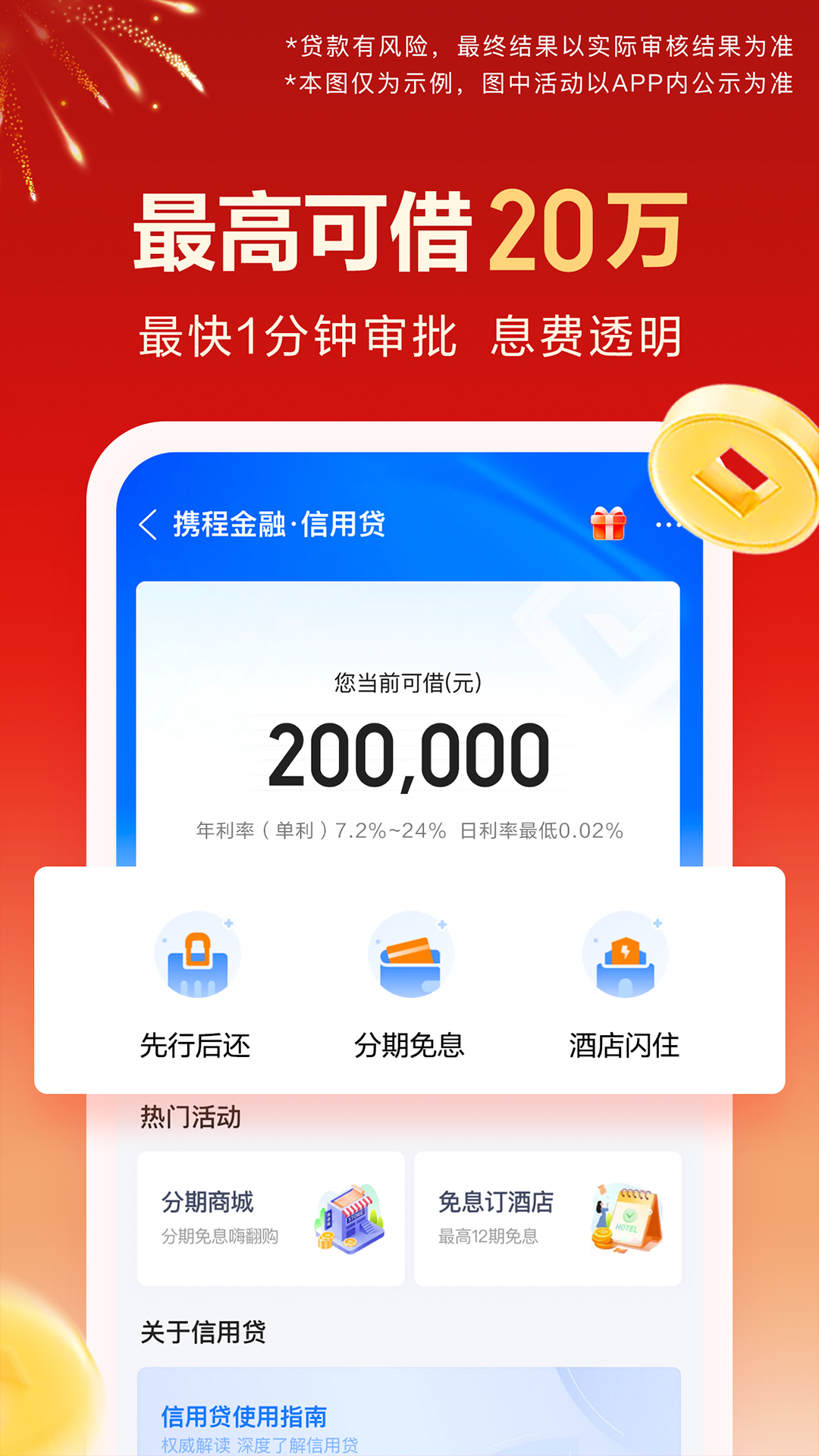 携程金融展示图2