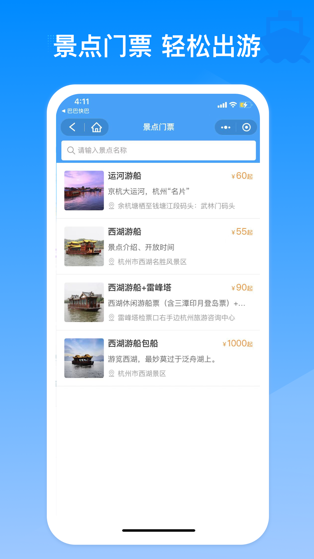 巴巴快巴展示图4