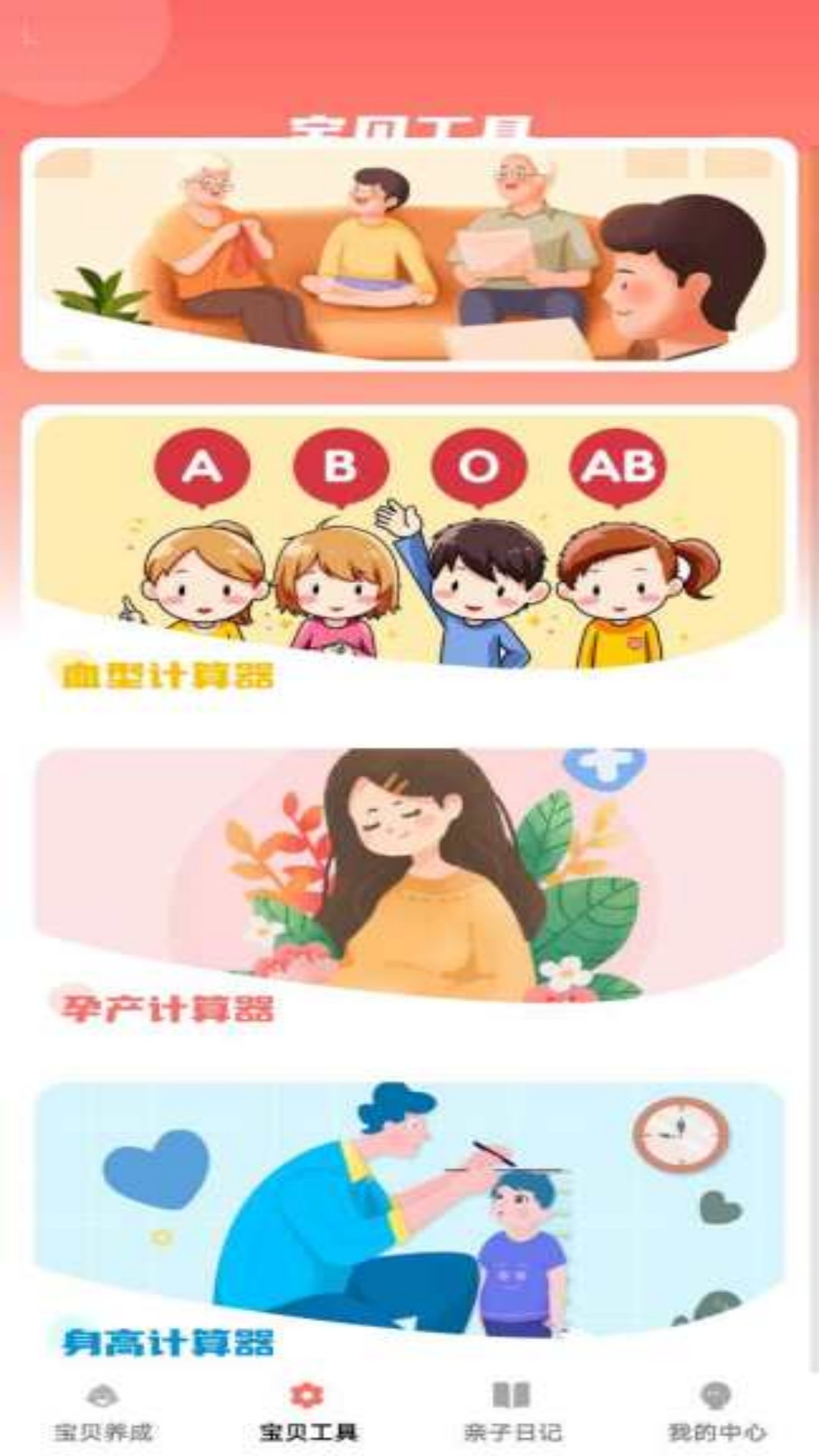 祥福宝贝展示图1
